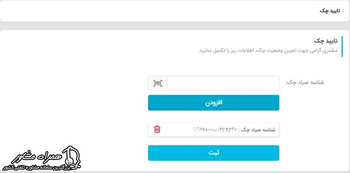 ثبت شناسه چک در سامانه صیاد
