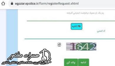 کد شش رقمی ثبت نام