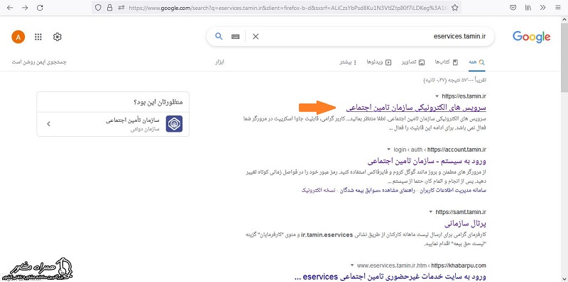 ورود به سایت تامین اجتماعی 