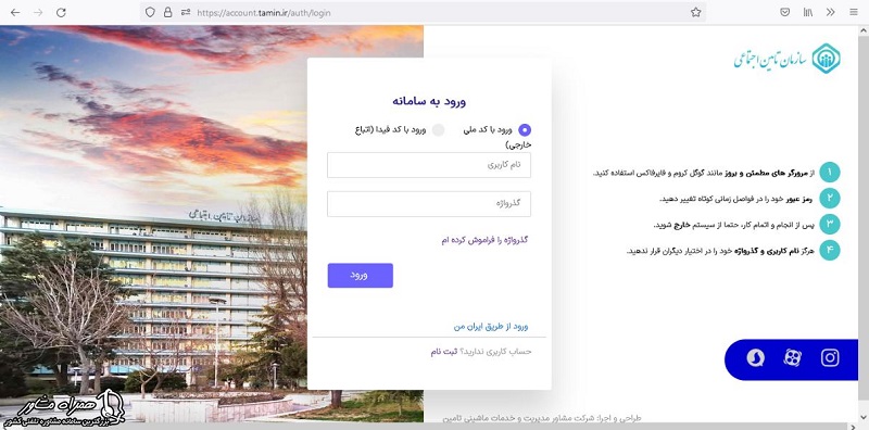 ورود اطلاعات کاربری 