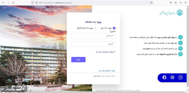 ورود اطلاعات کاربری