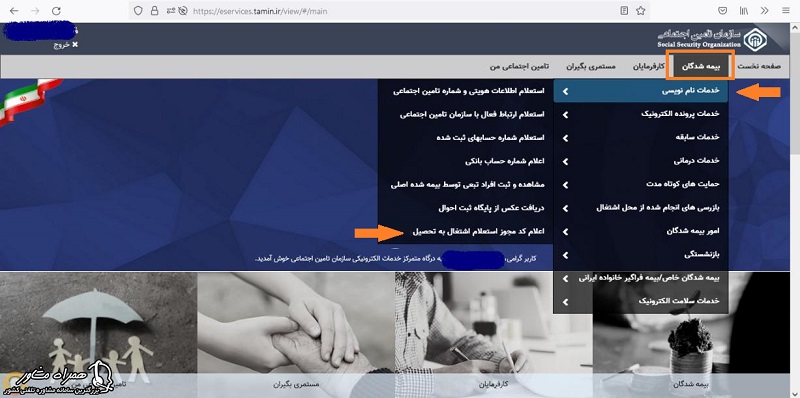 ورود به حساب کاربری تامین اجتماعی 
