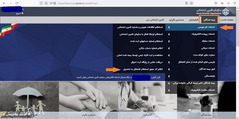 ورود به حساب کاربری تامین اجتماعی