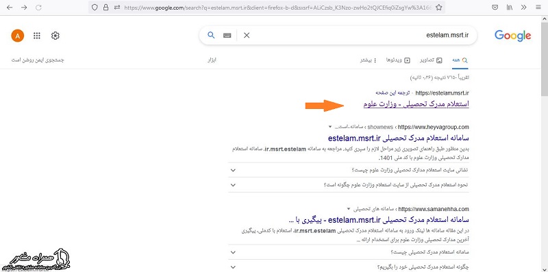 سایت استعلام مدرک تحصیلی
