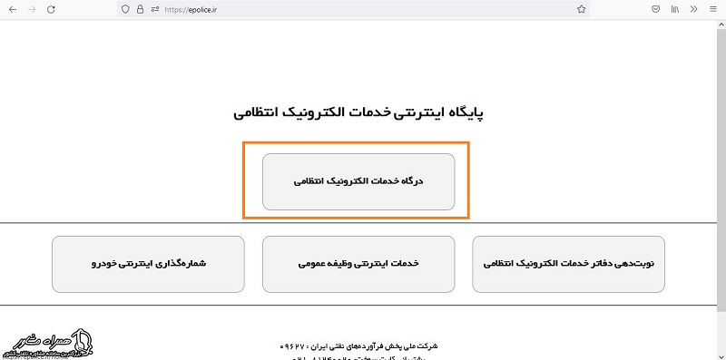 درگاه خدمات انتظامی اداره گذرنامه