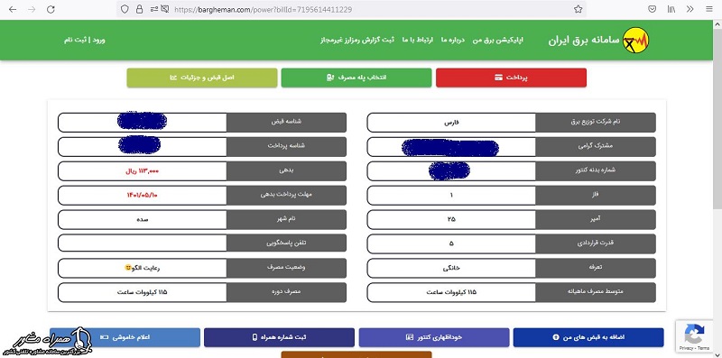 اطلاعات قبض برق برای پرداخت