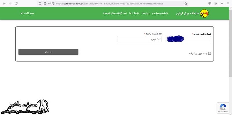 شرکت توزیع کننده جهت پرداخت قبض برق 