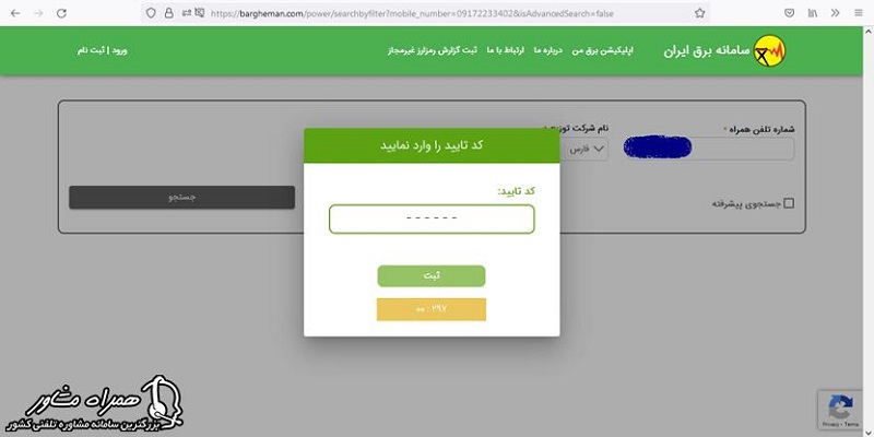 ورود کد شش رقمی پرداخت قبض برق