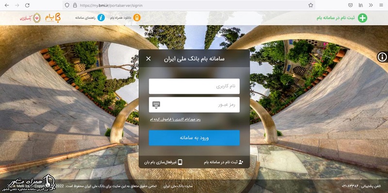 ورود به بام جهت افتتاح حساب بانک ملی