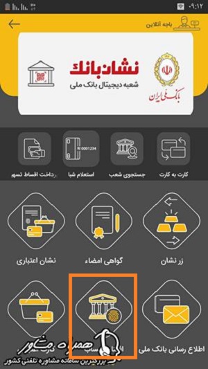 افتتاح حساب غیرحضوری بانک ملی