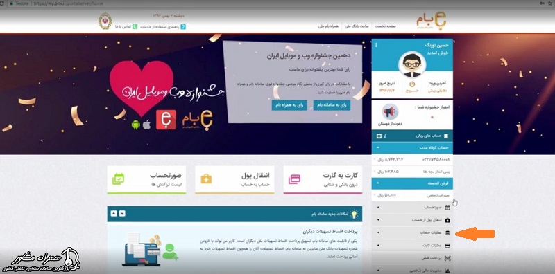 عملیات حساب برای افتتاح حساب بانک ملی 