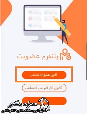 کانون همیاری اجتماعی بانک رسالت 