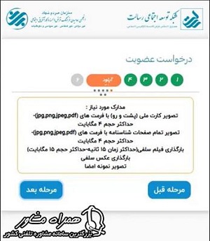 بارگزاری مدارک تحصیلی  برای افتتاح حساب رسالت