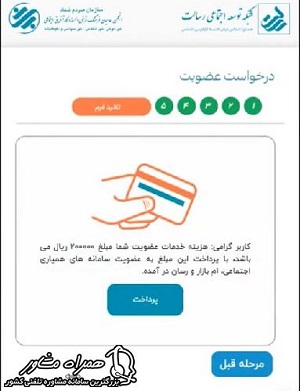 هزینه عضویت در کانون همیاری 