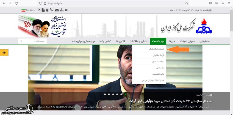 خدمات الکترونیک پرداخت قبض گاز