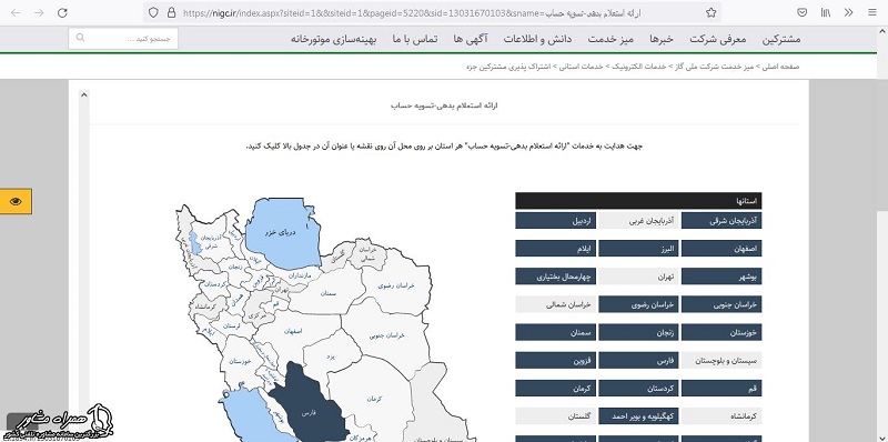 انتخاب استان برای مشاهده قبض گاز