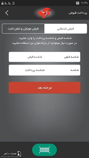 تایید و پرداخت قبض گاز