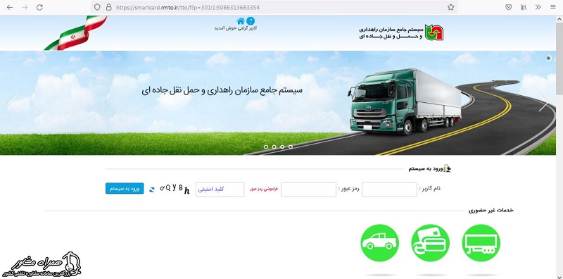 سایت سازمان راه اندازی و حمل و نقل