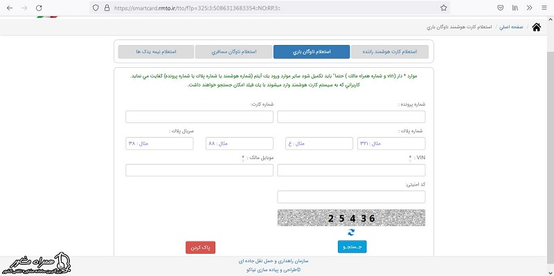 جستجو برای کارت هوشمند ناوگان باری 