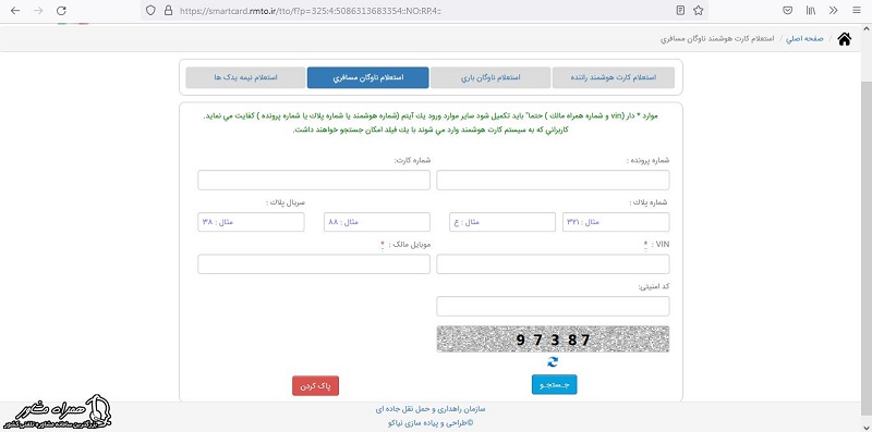 جستجو برای کارت هوشمند ناوگان مسافری 