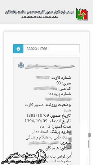 تایید اطلاعات کارت هوشمند راننده 