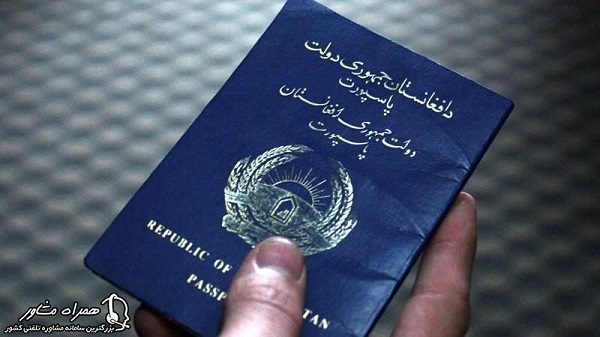 گذرنامه خانواری اتباع