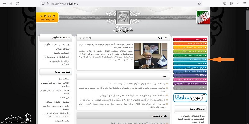 صفحه دکتری تخصصی برای دانلود دفترچه ثبت نام دکتری 