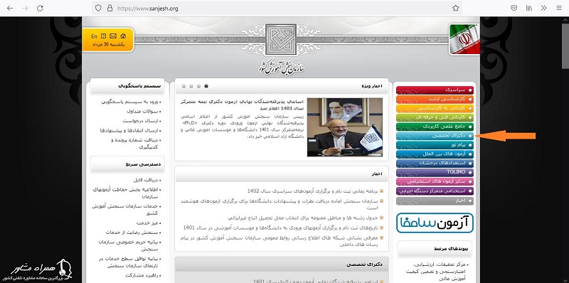 صفحه دکتری تخصصی برای دانلود دفترچه ثبت نام دکتری