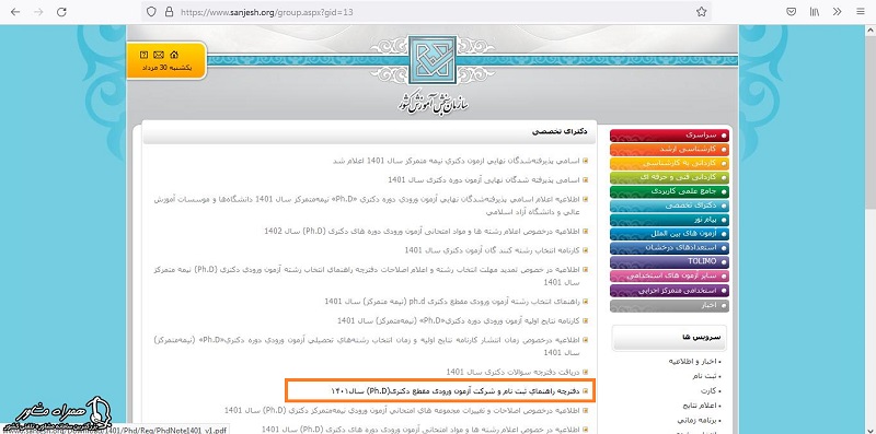لینک دانلود دفترچه ثبت نام دکتری 