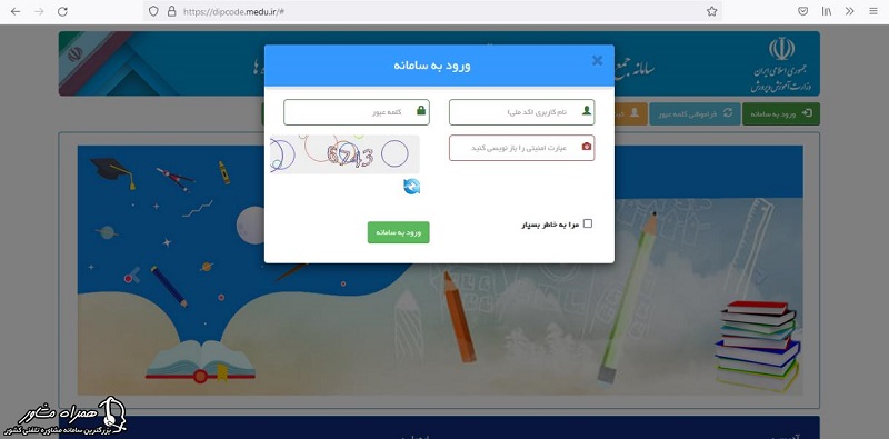 ورود اطلاعات کاربری برای ریافت کد سوابق تحصیلی دیپلم