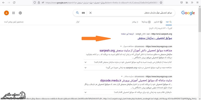 سایت سنجش برای دریافت کد سوابق تحصیلی دیپلم