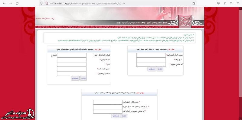 روش های استعلام کد سوابق  تحصیلی دیپلم 