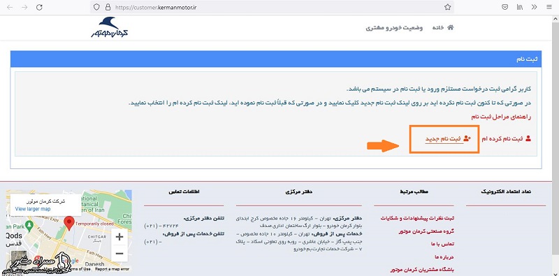 ثبت نام جدید در سایت کرمان موتور 