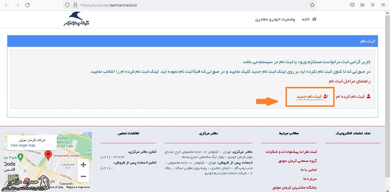 ثبت نام جدید در سایت کرمان موتور 