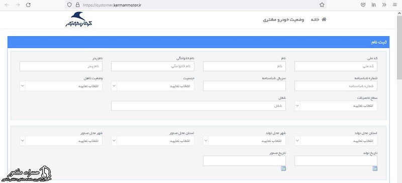 فرم ثبت نام کرمان موتور 