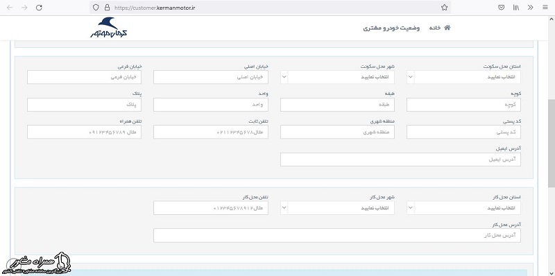 تکمیل فرم ثبت نام کرمان موتور 