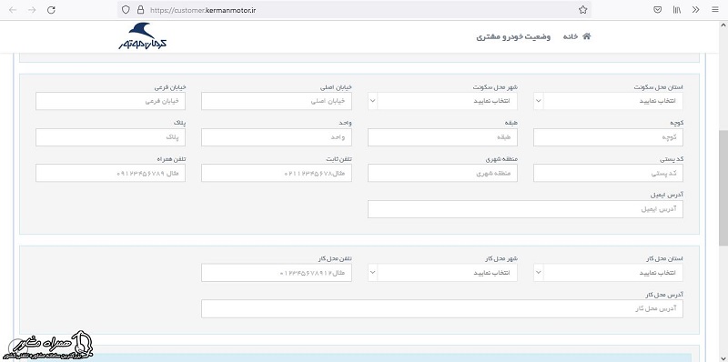 تکمیل فرم ثبت نام کرمان موتور 