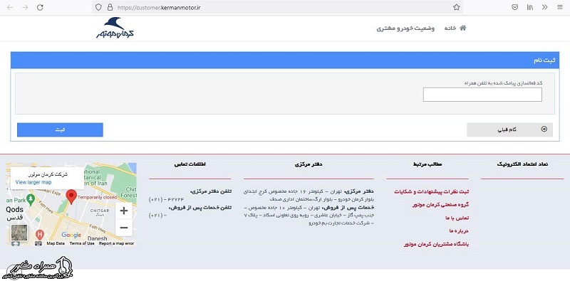 کد فعالسازی ثبت نام کرمان موتور 