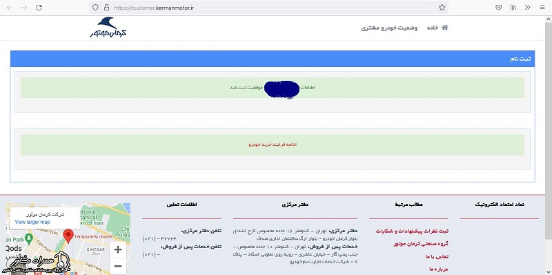 تکمیل ثبت نام در سایت کرمان موتور 