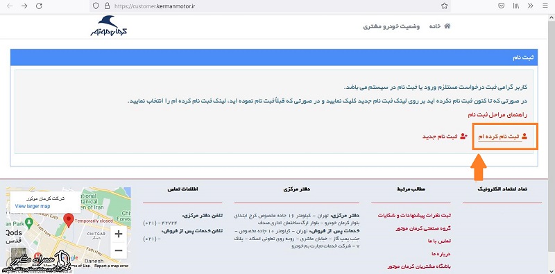 شروع مراحل ثبت نام و خرید در کرمان موتور 