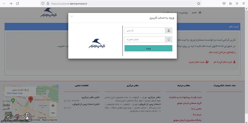 ورود اطلاعات برای خرید در کرمان موتور 