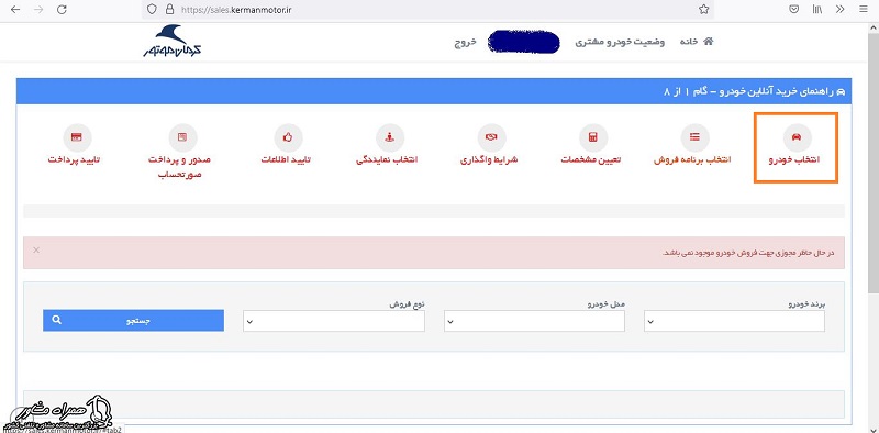 انتخاب خودرو برای ثبت نام کرمان موتور 