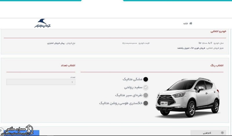 انتخاب نهایی خودرو و درخواست خرید 