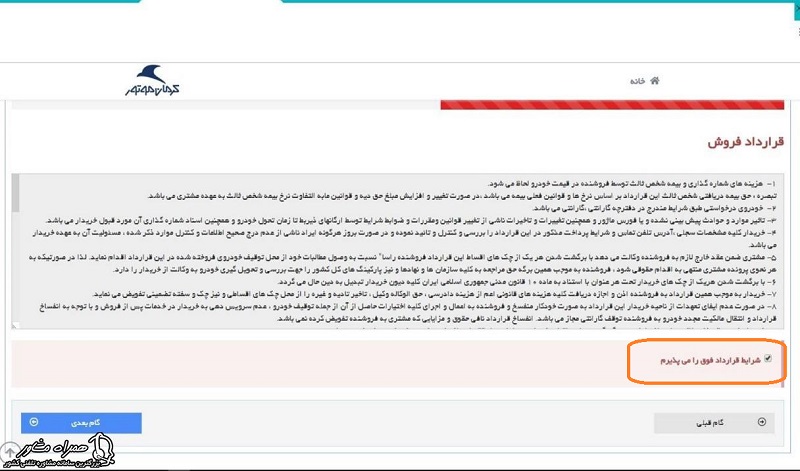 پذیرش مقررات کرمان موتور 