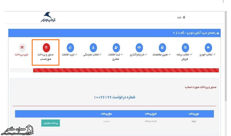 پرداخت اینترنتی کرمان موتور 