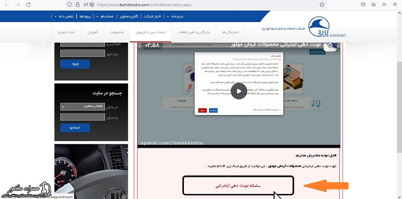 سامانه نوبت دهی اینترنتی کرمان موتور 