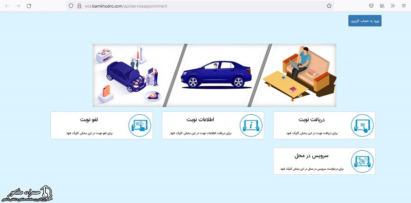 گزینه های نوبت دهی سایت کرمان موتور 