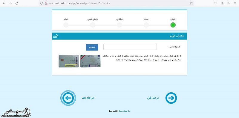 ورود اطلاعات خودرو رای نوبت دهی کرمان موتور 
