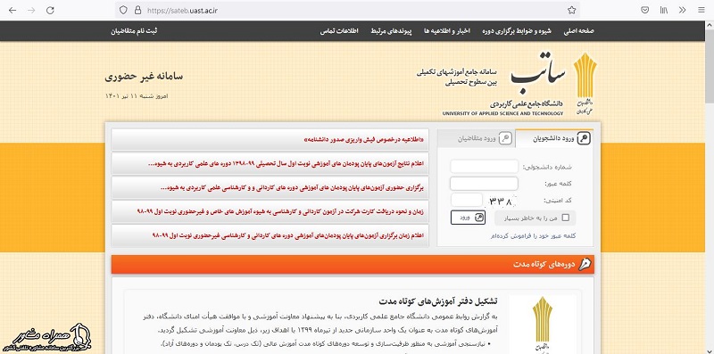 صفحه اصلی سامانه ساتب