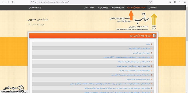 شرایط و ضوابط سامانه ساتب